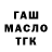ГАШИШ Изолятор My Dreams