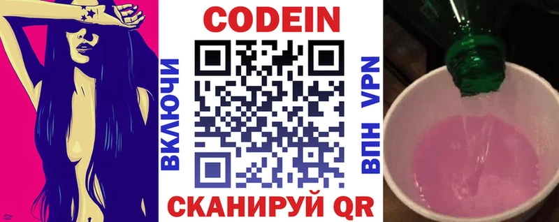 купить наркотик Североморск Кодеин Purple Drank